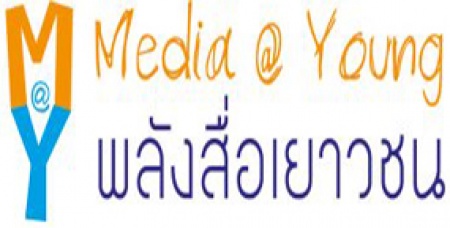 ‘พลังสื่อเยาวชน’ สื่อดีเพื่อเด็กไทย เครือข่ายสื่อเพื่อเด็กฯ ระดมสุดยอดไอเดียสร้างสรรค์ ผลงานสื่อดีจากเยาวชนทั่วประเทศ ร่วมขบวนแสดงพลังครั้งยิ่งใหญ่ในงาน Media@Young ‘พลังสื่อเยาวชน’ พร้อมคาราวานสื่อดี กิจกรรมสนุกและสร้างสรรค์ เพื่อเด็ก เยาวชน และครอบครัว