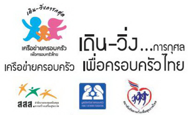 แง้มดู โครงการเดิน-วิ่งการกุศล เพื่อครอบครัวไทย