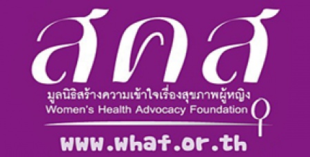 เปิดมิติเรื่องเพศคุยกันได้กับ “มูลนิธิสร้างความเข้าใจเรื่องสุขภาพผู้หญิง” “มูลนิธิสร้างความเข้าใจเรื่องสุขภาพผู้หญิง” กระตุ้นสังคมไทยยอมรับและตระหนักในสิทธิทางเพศและสิทธิอนามัยเจริญพันธุ์ มุ่งมั่นสร้างสุขภาพให้คนทุกเพศทุกวัยอย่างทั่วถึงและเท่าเทียม