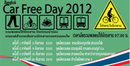 car free day 2012 สมาคมจักรยานเพื่อสุขภาพไทย ขอเชิญร่วมเป็นหนึ่งในขบวนจักรยานธงไตรรงค์ที่ยาวที่สุดในโลก ร่วมรณรงค์พร้อมกันทั่วประเทศ พร้อมจัดกิจกรรมนำร่อง รณรงค์เส้นทางจักรยานวงแหวนรอบใน 
