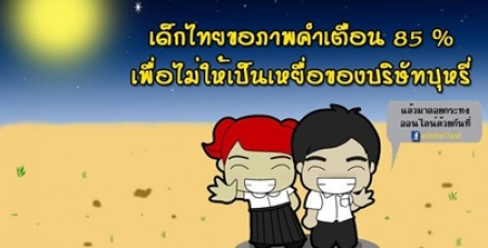 ชวนประชาชนลอยกระทงออนไลน์ ขอให้ไทยมีภาพคำเตือน 85 