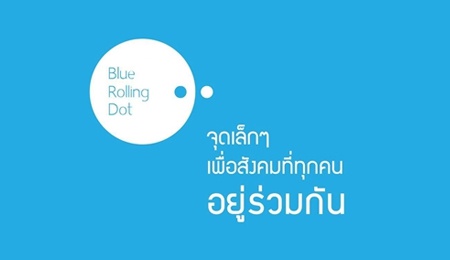 ‘BlueRollingDot’ สร้างสังคมแห่งความเท่าเทียม