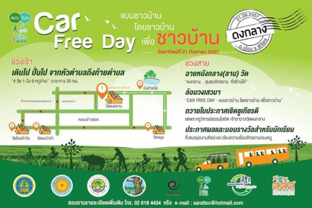 เดินไป ปั่นไป ทั่วตำบล ชมรมจักรยานเพื่อสุขภาพแห่งประเทศไทย ชวนคนรักการปั่นจักรยานมาร่วมทริป ในวัน Car free day 21 กันยายน นี้ โดยร่วมปั่น ณ อ.เมือง จ.พิจิตร ด้วยระยะทาง 20 กม.
