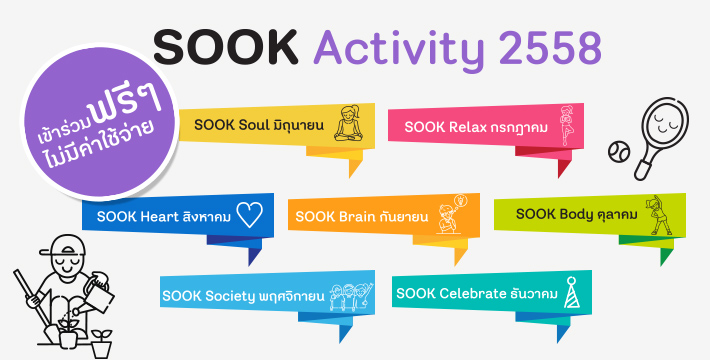 SOOK Society สร้างการเรียนรู้เดือน พ.ย. thaihealth