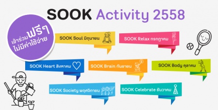 SOOK Society สร้างการเรียนรู้เดือน พ.ย. สร้างประสบการณ์การเรียนรู้ สู่สังคมดี กับ SOOK Activity ในแนวคิด “SOOK Society” ตลอดเดือนพฤศจิกายน