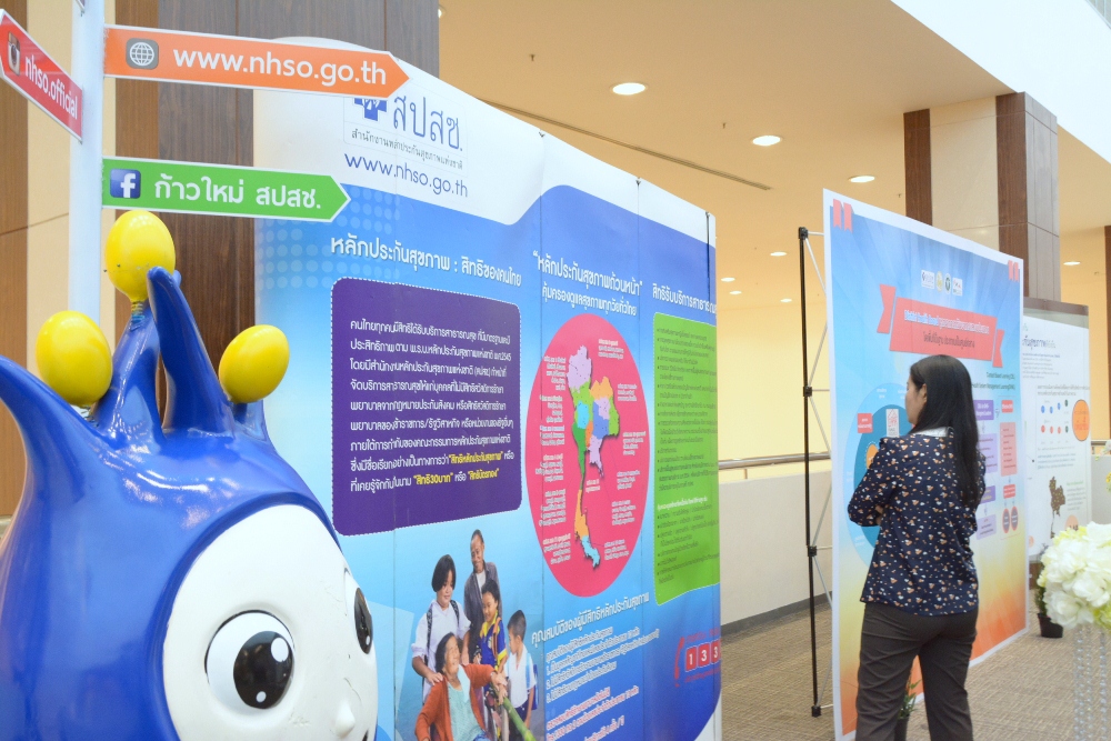 ประชารัฐร่วมใจ พื้นที่เป็นฐาน ประชาชนเป็นศูนย์กลาง thaihealth