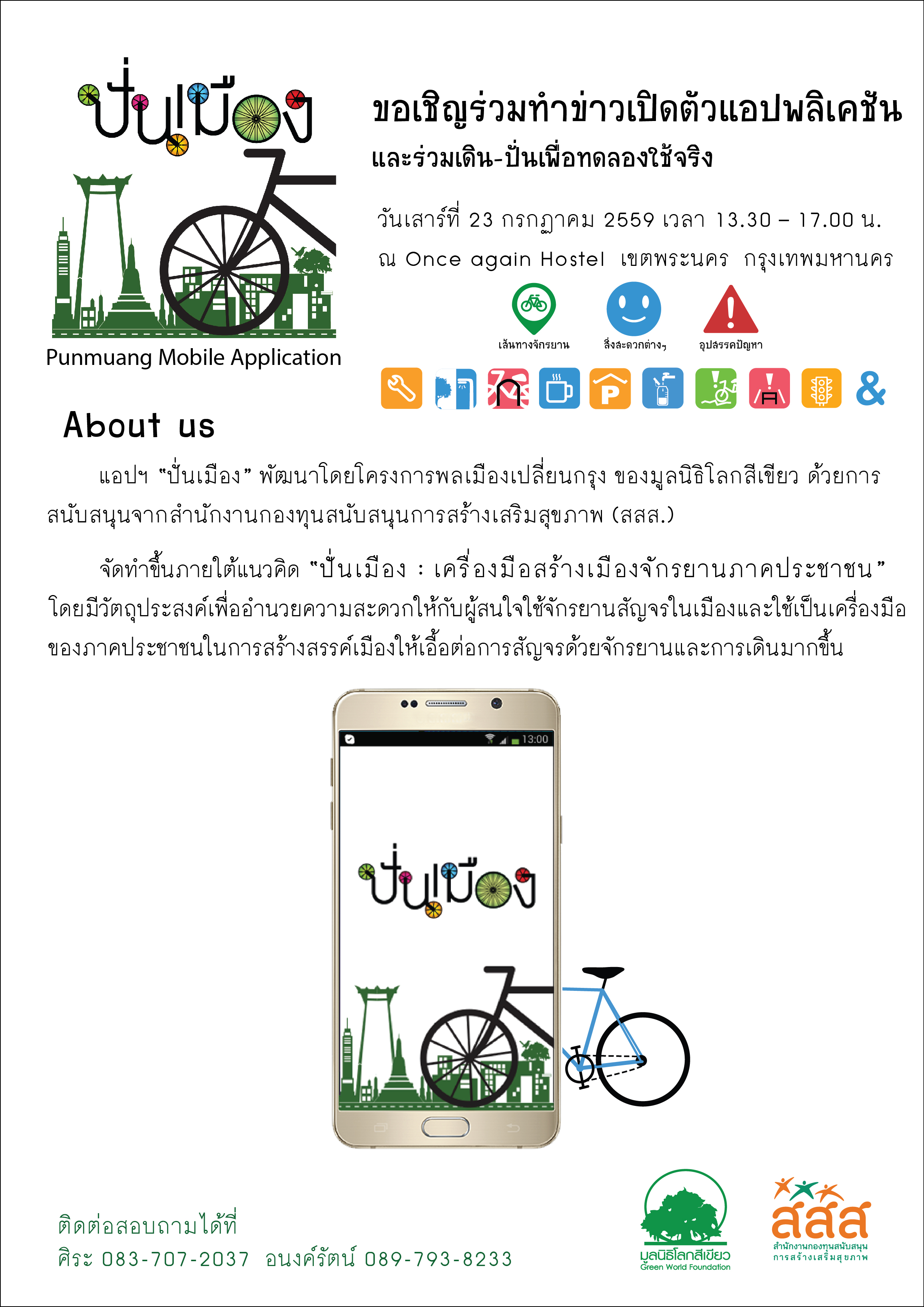 ชวนร่วมเดิน-ปั่น เปิดตัว แอปฯ ‘ปั่นเมือง’ thaihealth