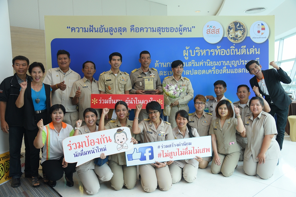 เชิดชูเกียรตินายอำเภอนักรณรงค์เลิกเหล้า thaihealth