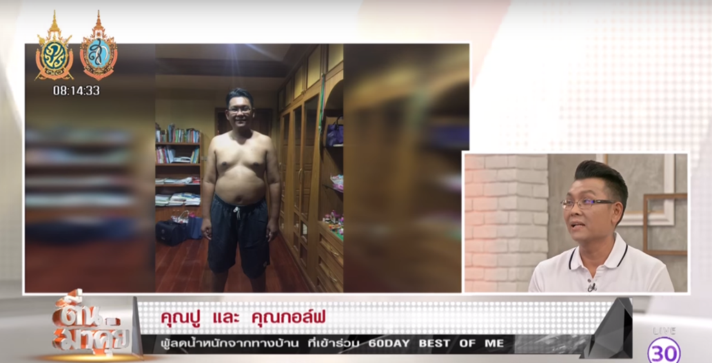 ชีวิตใหม่ สร้างจริงได้ใน 60 วัน thaihealth