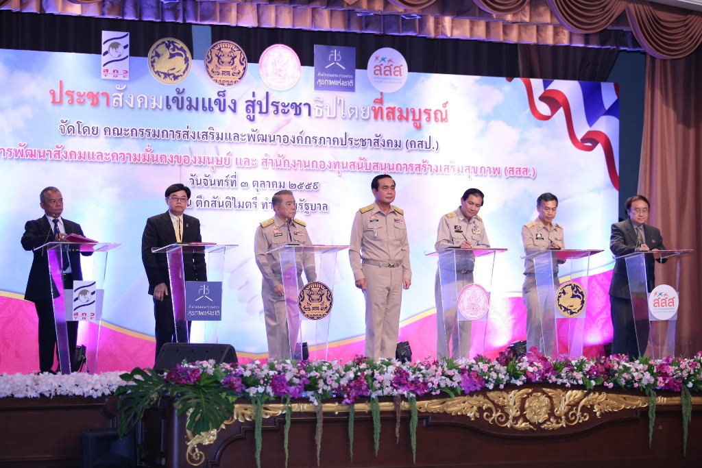 MOU 5 หน่วยงานภาครัฐ เสริมพลัง “ภาคประชาสังคม” thaihealth
