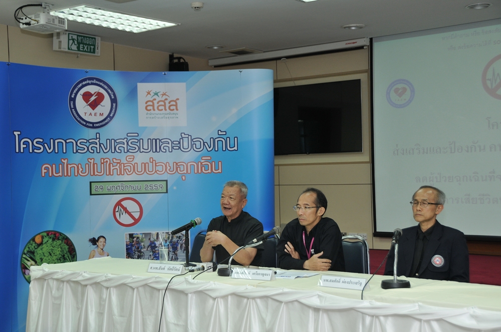 รู้จักป้องกันภัยอันตราย ลดการสูญเสีย thaihealth