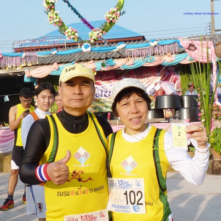 หนองเต่ามินิมาราธอน ที่ อ.บ้านแฮด thaihealth