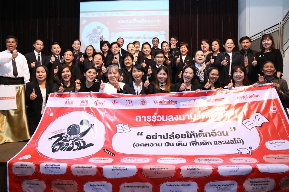 สสส.มอบทุน รร.ลุยอย่าปล่อยให้เด็กอ้วน thaihealth