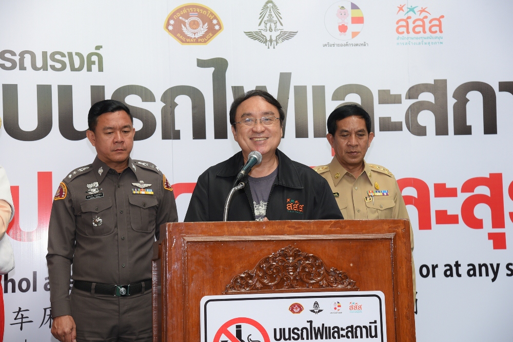 รณรงค์รับมือปีใหม่ ชูแคมเปญ“บนรถไฟและสถานีปลอดบุหรี่และสุรา” thaihealth