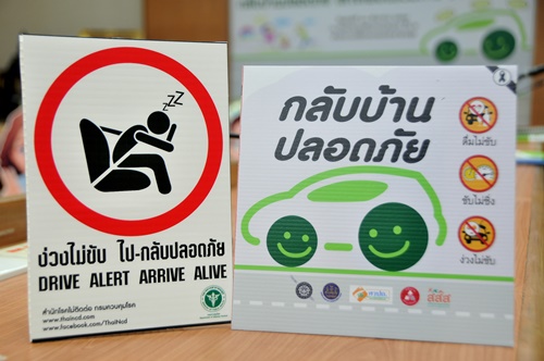 สสส.-สคอ. รณรงค์ “กลับบ้านปลอดภัย” เทศกาลปีใหม่ 2560   thaihealth