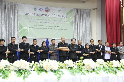 มหกรรมสุขภาพดี วิถีกาฬสินธุ์ thaihealth