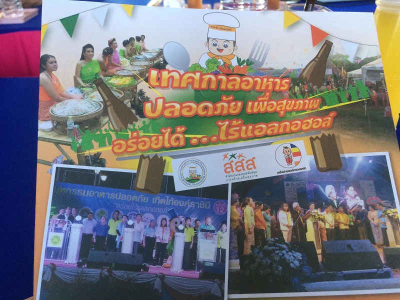 มหกรรมอาหาร ข้าวของพ่อ ทะเลบัวแดง ครั้งที่ 2 thaihealth