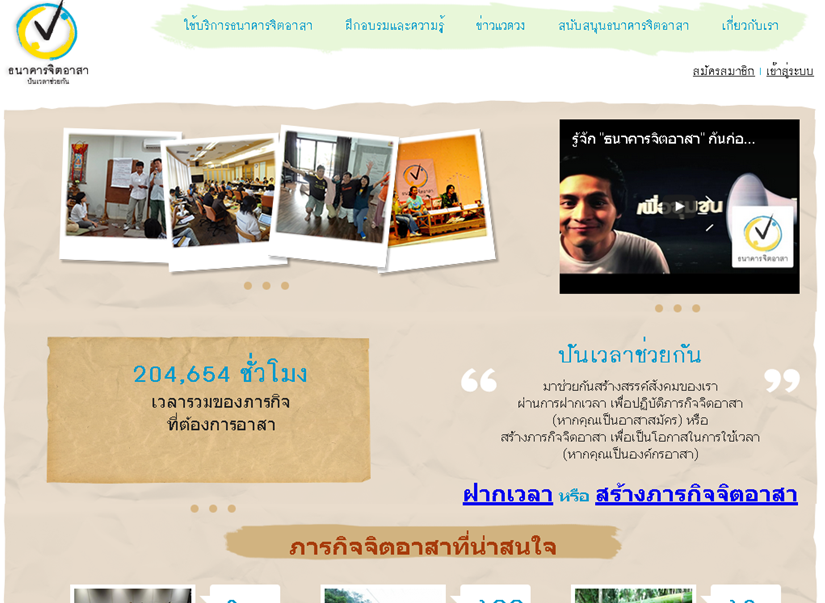 ‘ส่งความสุขรับปีใหม่’ ด้วยใจจิตอาสา thaihealth