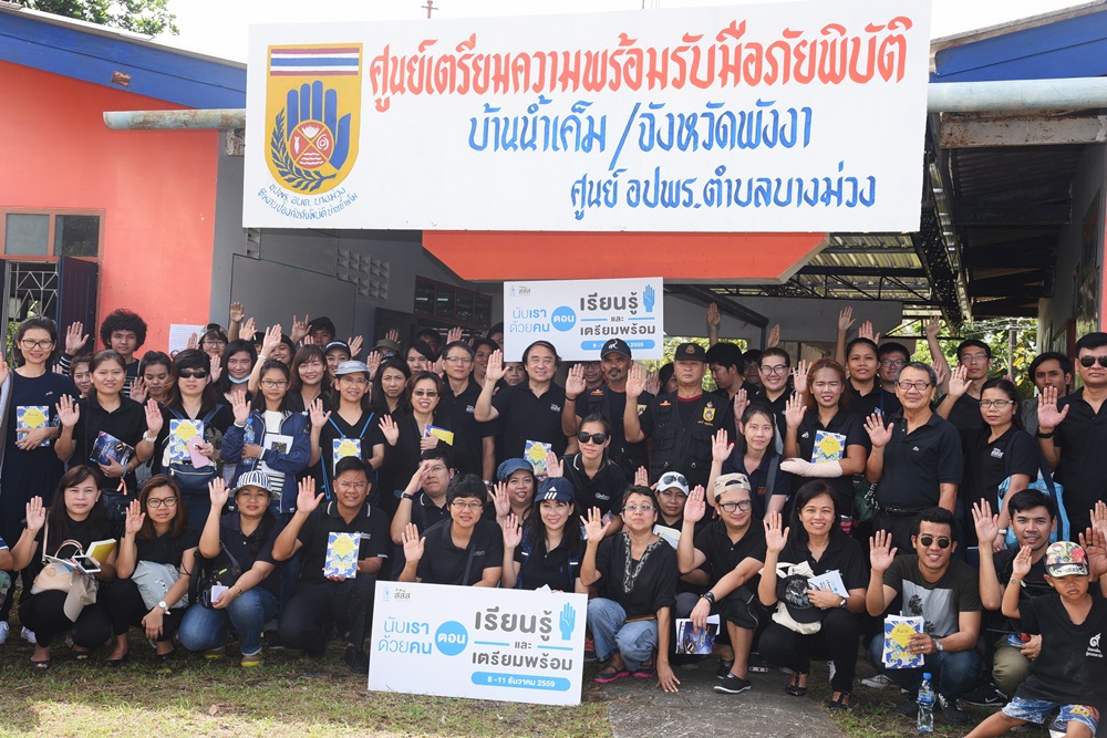 พลิกความสูญเสียเป็นพลัง 'ป้องกันภัยพิบัติ' thaihealth