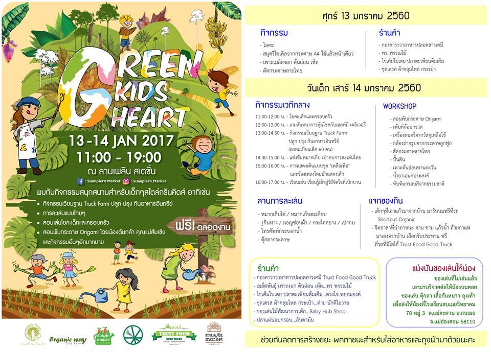 Green Kids Green Heart thaihealth