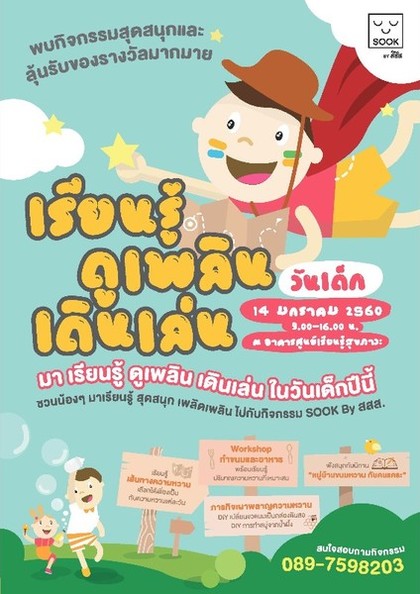 สสส. เปิดบ้านต้อนรับน้องๆ ร่วมกิจกรรมวันเด็ก  thaihealth