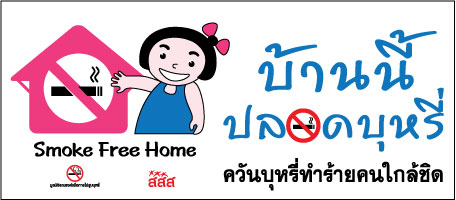ใส่ใจสุขภาพ-คุณภาพ 'สร้างคนรุ่นใหม่' พลัง 'พัฒนาไทยยั่งยืน' thaihealth