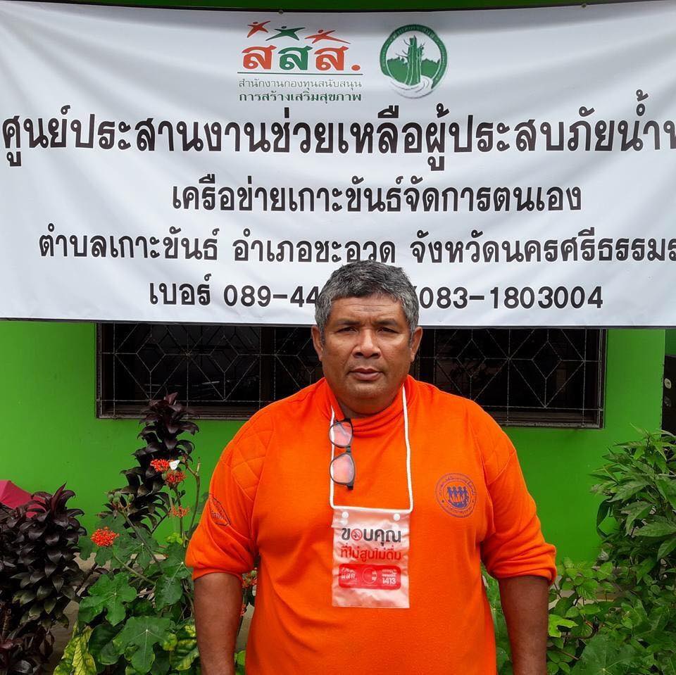 'เท่งเสื้อส้ม' พลังชุมชน พึ่งตน พ้นภัย thaihealth