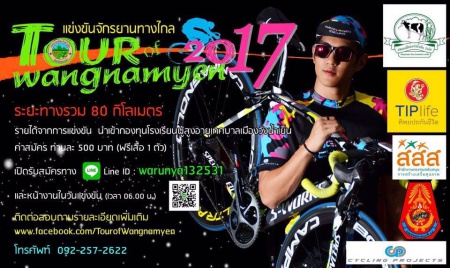 จัดแข่งขันจักรยานทางไกล 'Tour of wangnamyen 2017'