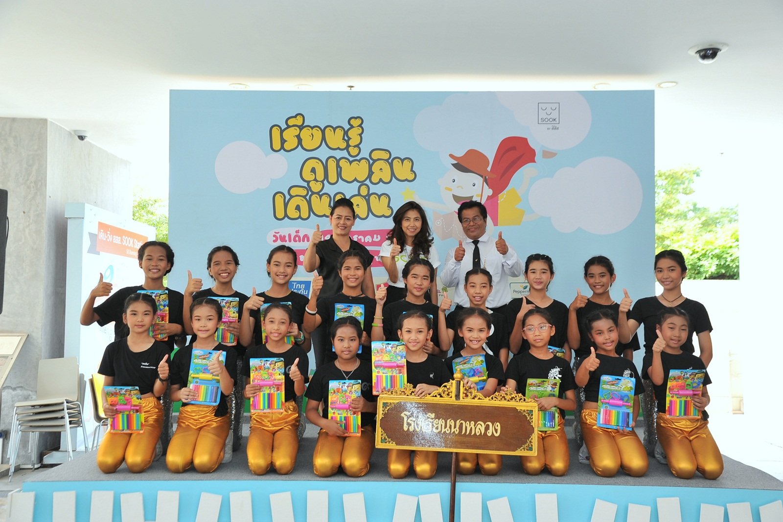 สสส. ชวนร่วมงาน“วันเด็ก”ที่ศูนย์เรียนรู้สุขภาวะ thaihealth