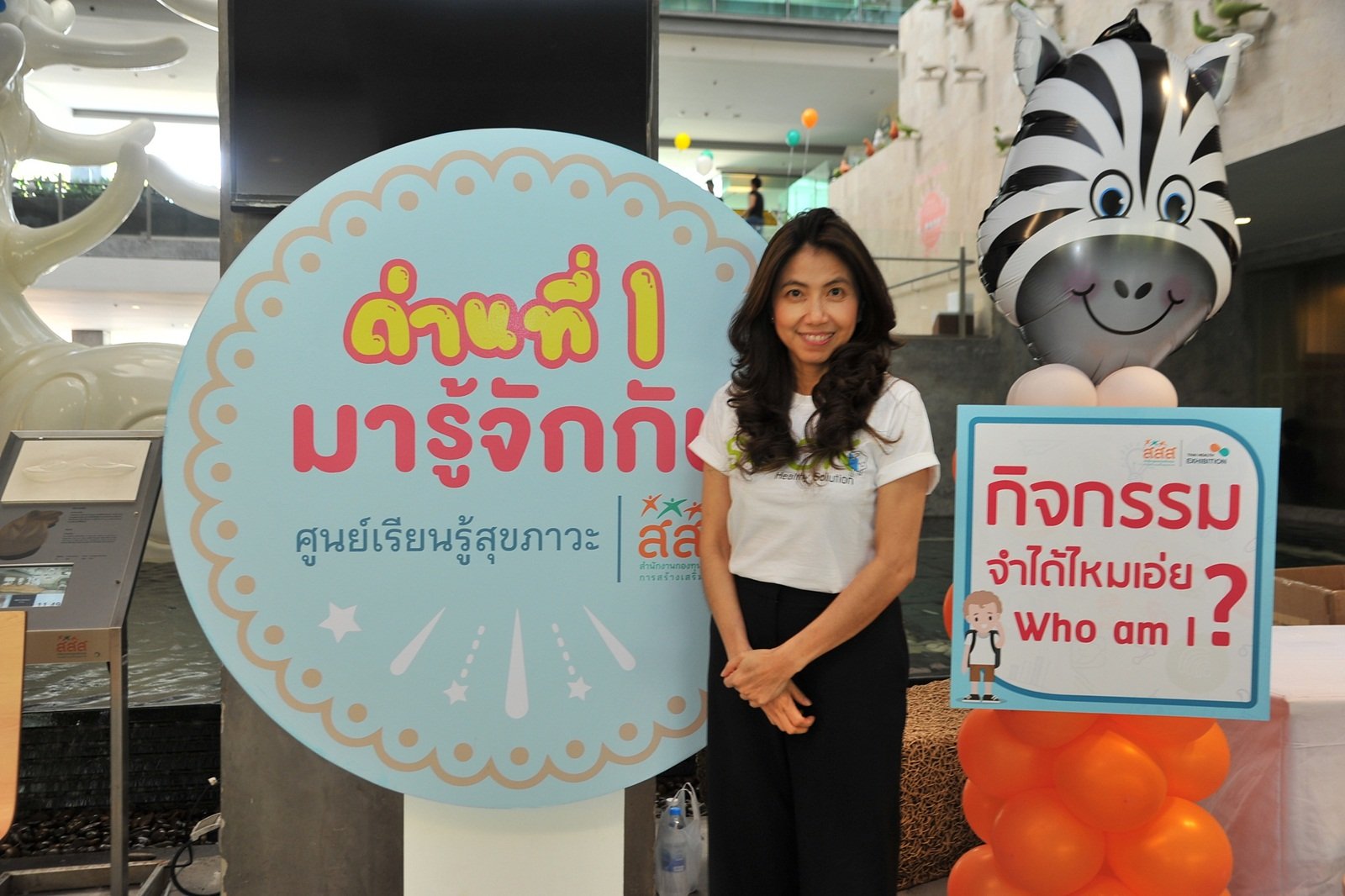 สสส. ชวนร่วมงาน“วันเด็ก”ที่ศูนย์เรียนรู้สุขภาวะ thaihealth