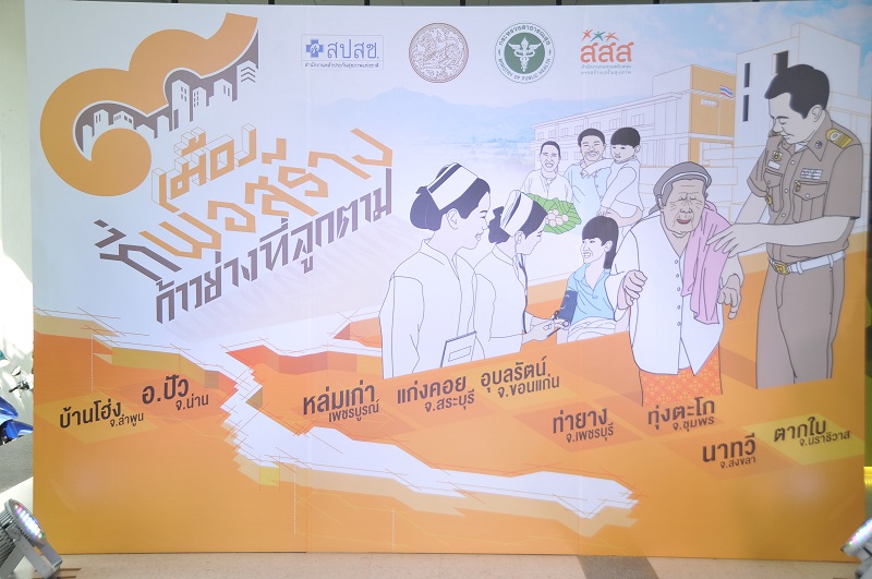 เปิด ‘9 เมืองที่พ่อสร้างก้าวย่างที่ลูกตาม’  thaihealth