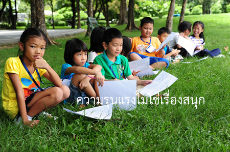 ความรุนแรงไม่ใช่เรื่องสนุก thaihealth