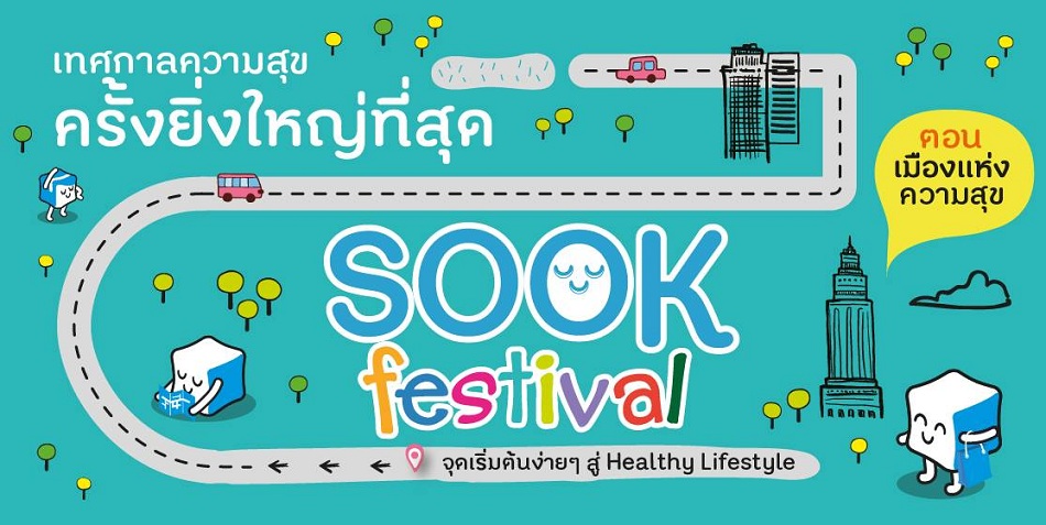 เมืองแห่งความสุข thaihealth