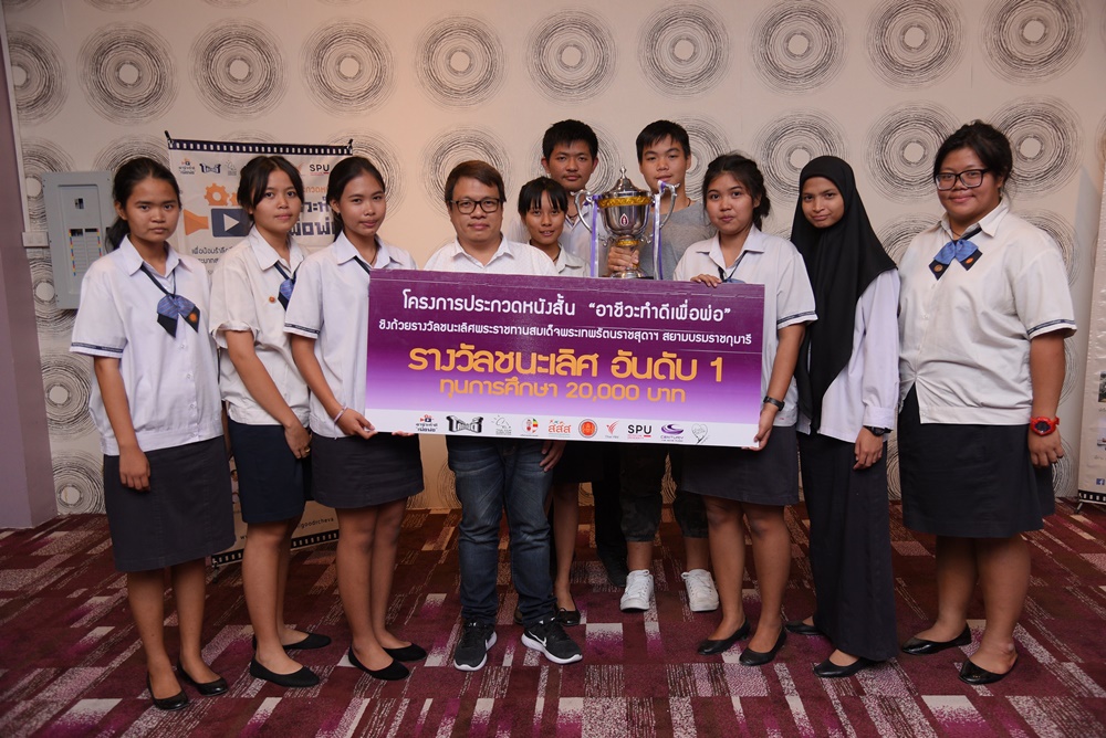 สสส.เปิดพื้นที่สร้างสรรค์ 'อาชีวะทำดีเพื่อพ่อ' thaihealth