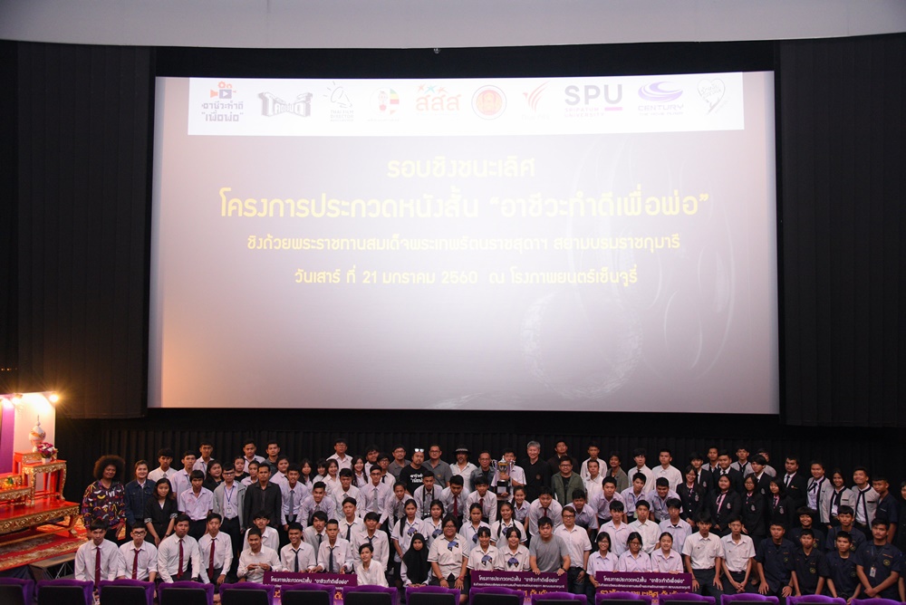 สสส.เปิดพื้นที่สร้างสรรค์ 'อาชีวะทำดีเพื่อพ่อ' thaihealth