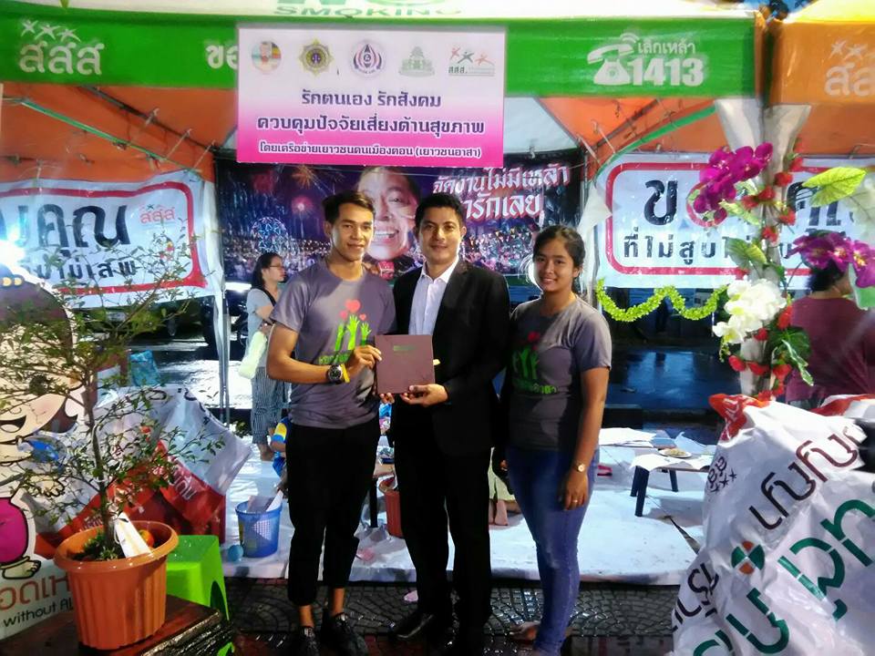 รักตนเอง รักสังคม ควบคุมปัจจัยเสี่ยงด้านสุขภาพ thaihealth