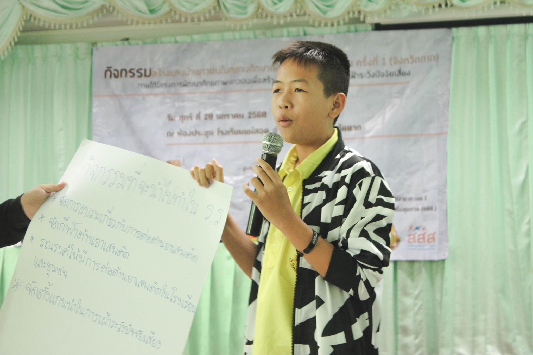 สร้างแกนนำเยาวชนในสถานศึกษาเพื่อเฝ้าระวังปัจจัยเสี่ยง thaihealth