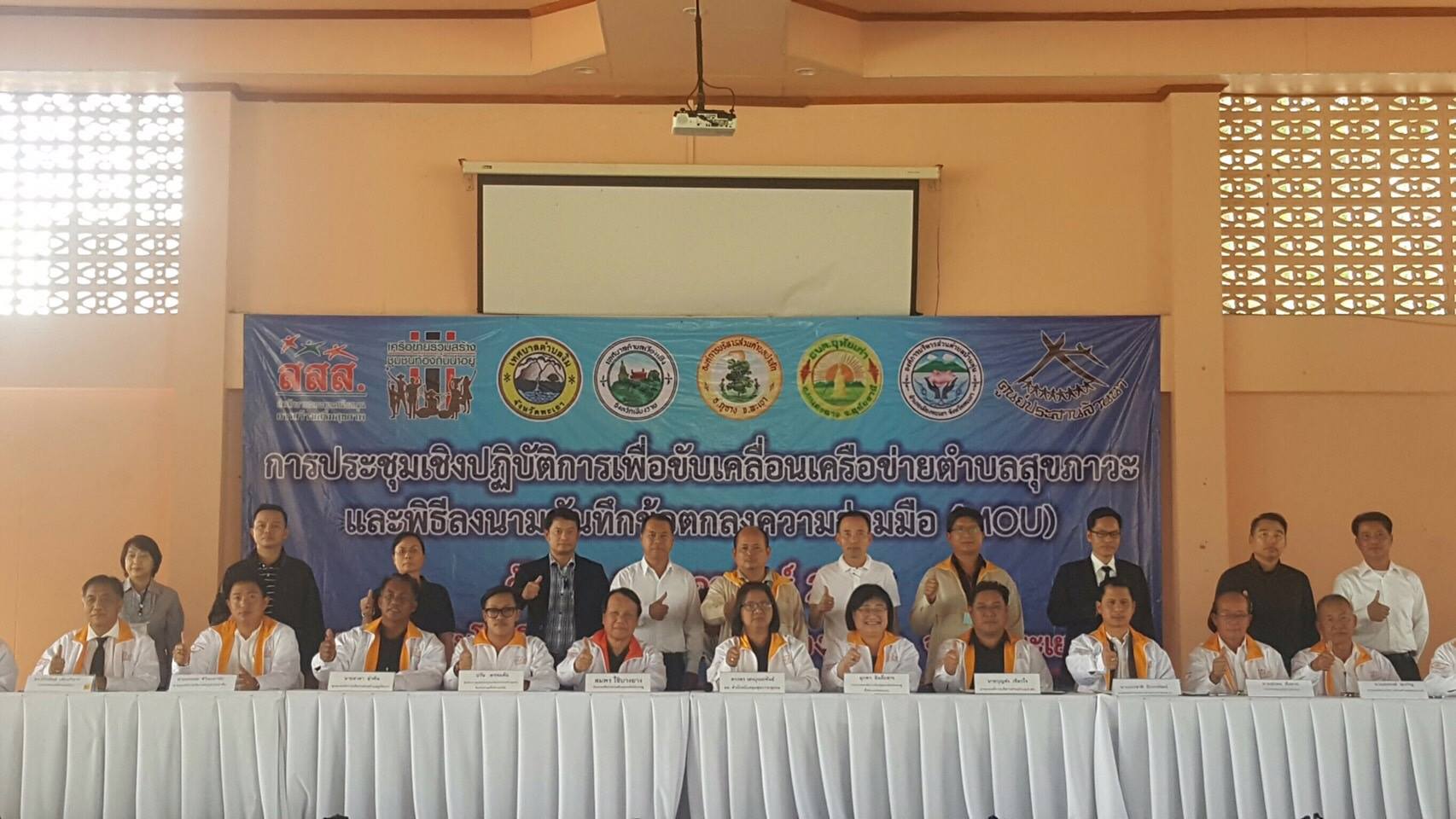 ขับเคลื่อนยุทธศาสตร์ตำบลสุขภาวะ thaihealth