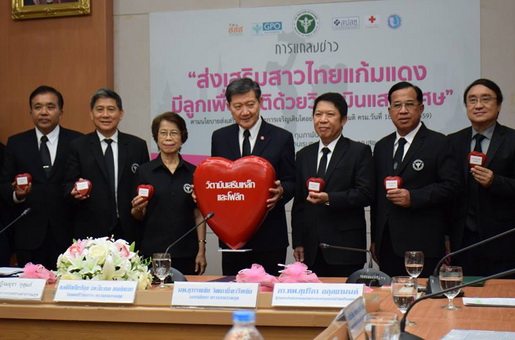'สาวไทยแก้มแดง' จูงใจคนไทยมีลูก thaihealth