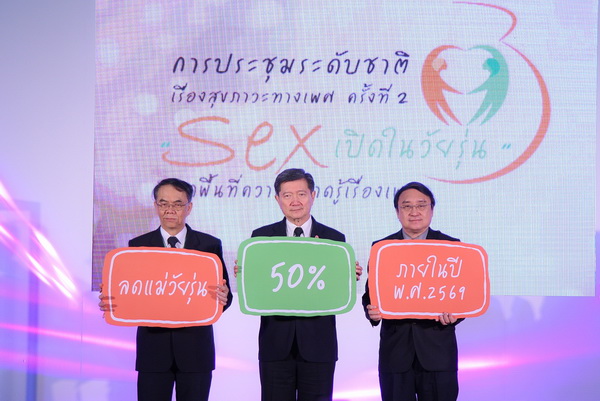 10 ปี ลดการตั้งท้องในวัยเรียน 50% thaihealth