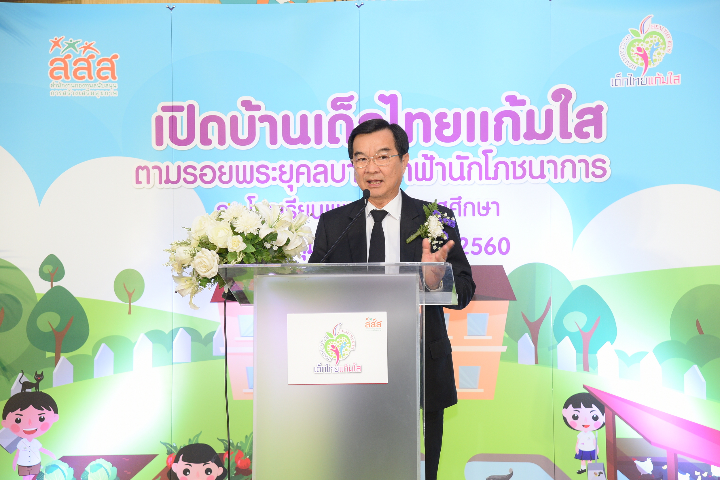 เด็กไทยแก้มใสเราจะโตอย่างเต็มใจ thaihealth