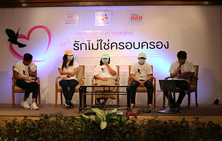 รักไม่ใช่การครอบครอง thaihealth