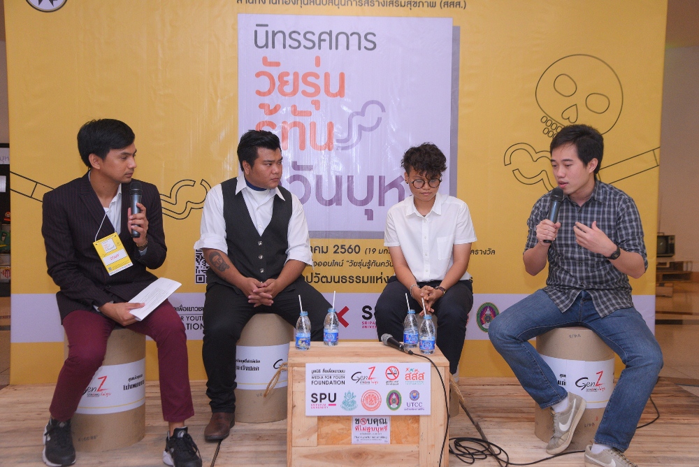 เยาวชนยุคใหม่ ผลิตสื่อรู้เท่าทันนิโคติน thaihealth