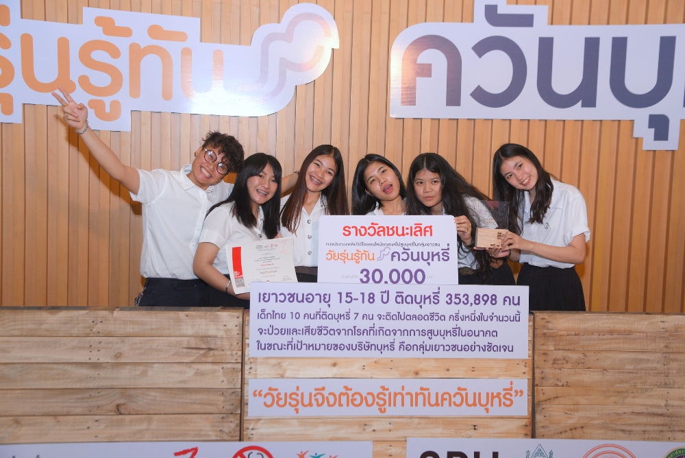 เยาวชนยุคใหม่ ผลิตสื่อรู้เท่าทันนิโคติน thaihealth