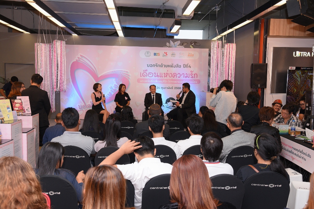 “บอกรักด้วยหนังสือ” ปีที่ 4 thaihealth
