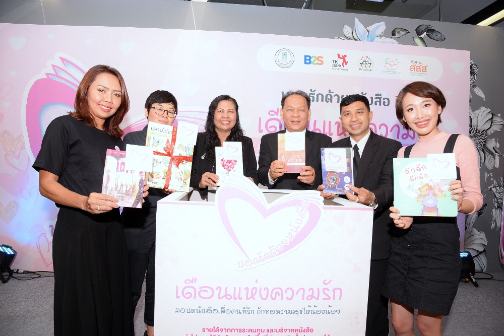 “บอกรักด้วยหนังสือ” ปีที่ 4 thaihealth