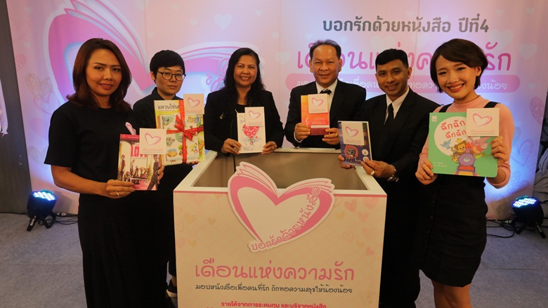 'บอกรักด้วยหนังสือ ปี 4' น้ำใจสู่ชาวใต้ thaihealth