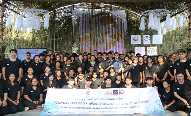 พลังเยาวชน 