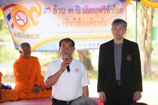 'พรหมพิราม' ท้าดื่มน้ำสาบานเลิกบุหรี่ทั้งหมู่บ้าน thaihealth
