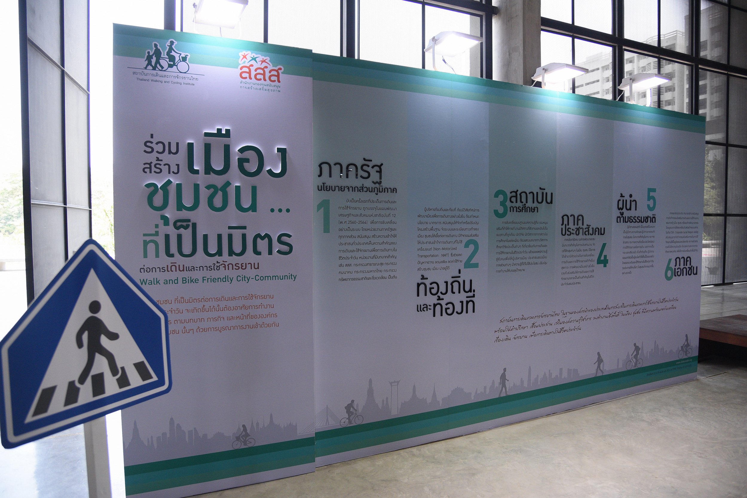 ทางเท้า 'ยั่งยืน' 'คืนชีวิต' คนเมือง thaihealth
